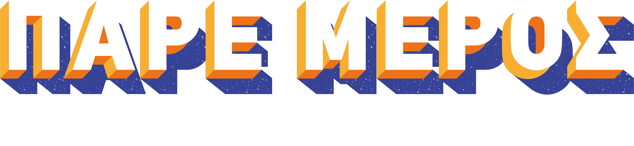 ΠΑΡΕ ΜΕΡΟΣ ΣΤΟ ΔΙΑΓΩΝΙΣΜΟ